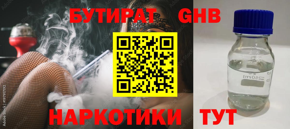 Бутират буратино Можга