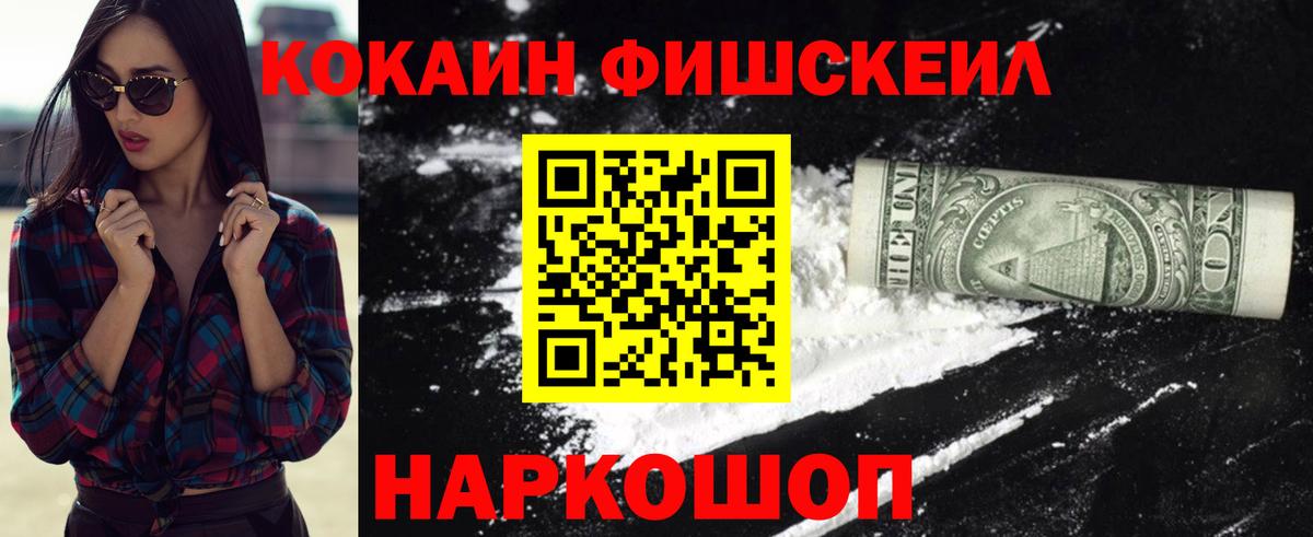 COCAIN Fish Scale Можга