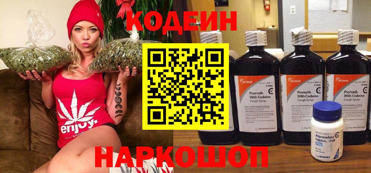 Можга  Кодеиновый сироп Lean напиток Lean (лин)  Вход с VPN  Codein Purple Drank 