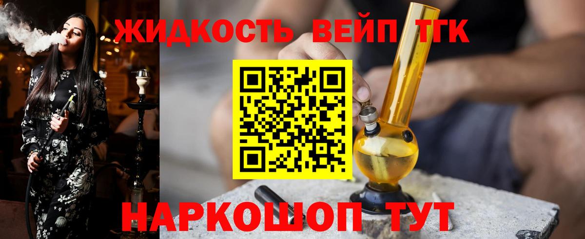 ТГК вейп  Дистиллят ТГК жижа  Можга  Вход с VPN 